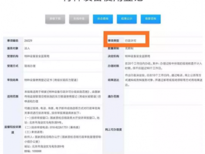 【觀點】特種設(shè)備「使用登記」屬于行政許可，妥否？
