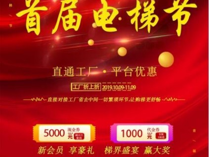 清晰的邏輯才是電梯進(jìn)步的資本！附首屆電梯節(jié)流程圖