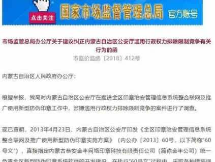 市場監(jiān)管總局對公安廳發(fā)函糾錯：反壟斷當硬則硬