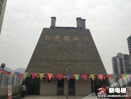 凱旋路電梯31歲上演“變身記” 曾是老重慶最美好的時光回憶