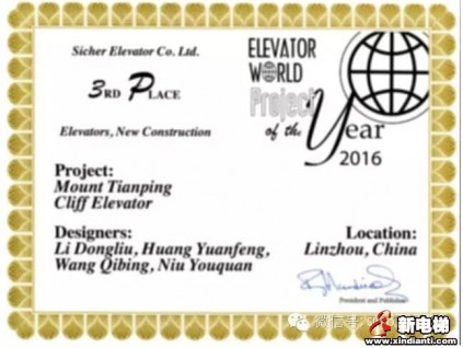 森赫電梯榮獲世界電梯工程獎(jiǎng)