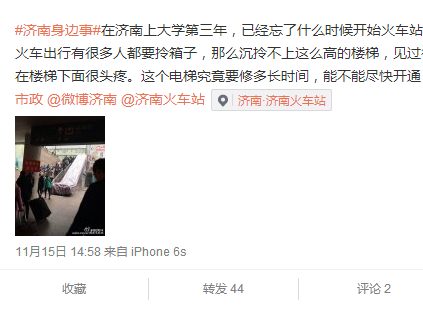 濟(jì)南火車站電梯停運(yùn)惹網(wǎng)友吐槽 官方回應(yīng)將換新電梯