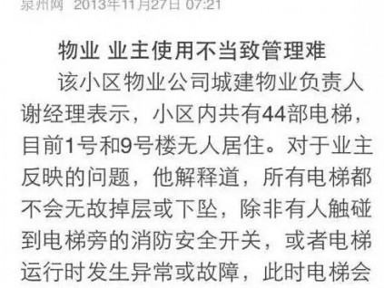 物業(yè)不出錢 兩個(gè)月斷兩根鋼絲繩 作為維保我有苦難言