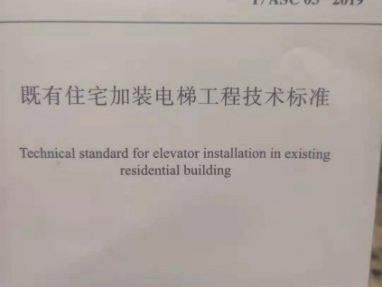 新版加裝電梯標準！速看！