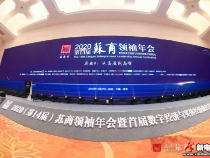 康力電梯董事長王友林榮膺“2019年度數(shù)字經(jīng)濟與實體經(jīng)濟融合發(fā)展新領(lǐng)軍者”