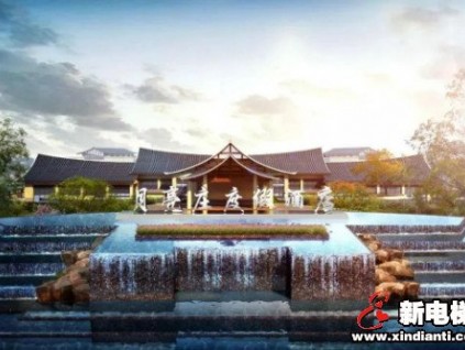 五星級酒店 五星級服務(wù)丨森赫電梯中標貴州省盤州市月亮莊度假酒店