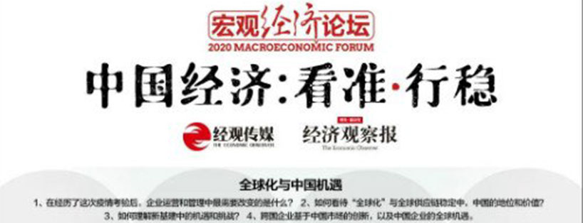 周刊專題|《新電梯》周刊2020年第20期