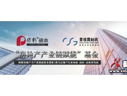 康力電梯聯(lián)合保利資本、碧桂園創(chuàng)投，共同布局地產(chǎn)產(chǎn)業(yè)鏈生態(tài)圈