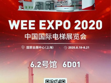 來自康力電梯的邀請--2020中國國際電梯展，我們6.2館6D01見