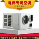 電梯空調(diào)