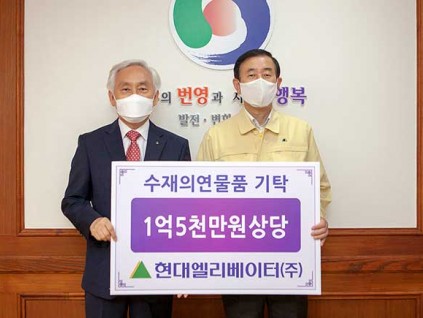 現(xiàn)代電梯（韓國）向韓國忠州市運(yùn)送防洪物資