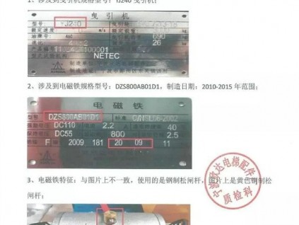 上海區(qū)域有寧波欣達齒輪曳引機電磁鐵排查說明！