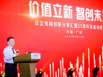 日立電梯舉行成立25周年啟動(dòng)儀式