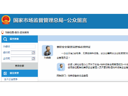 總局：兼職安全管理人員不要求取得特種設(shè)備安全管理人員資格證書，附紅頭文件