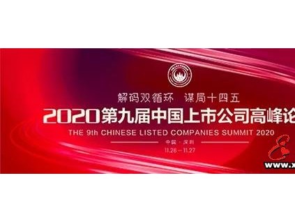 康力電梯榮膺2020第十屆中國上市公司口碑榜重磅大獎(jiǎng)