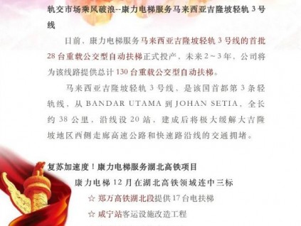 康力電梯乘風(fēng)破浪，接連中標(biāo)！