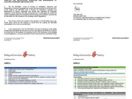 深圳院等4家機(jī)構(gòu)獲新加坡政府認(rèn)可的電梯型式試驗(yàn)機(jī)構(gòu)！