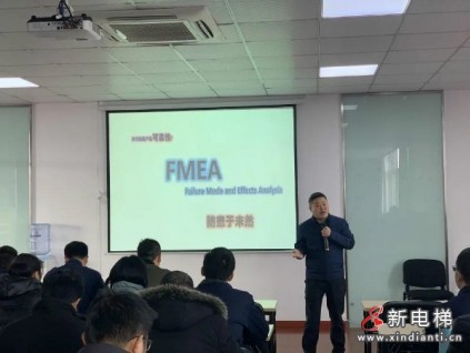 慎終于始，慎終如初！康力電梯FMEA潛在失效模式與效應(yīng)分析培訓(xùn)順利開展