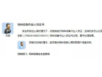 花錢就能辦特種設(shè)備作業(yè)人員證？