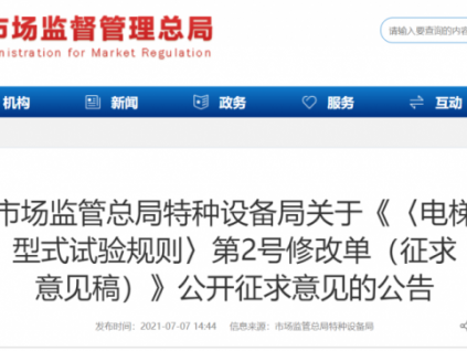 《〈電梯 型式試驗規(guī)則〉第2號修改單（征求 意見稿）》修改說明