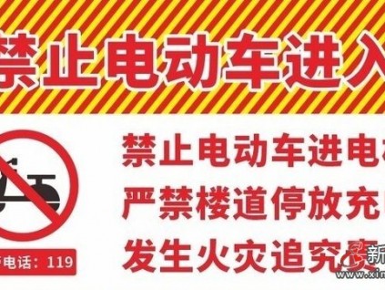 轉(zhuǎn)發(fā)！呼吁電動(dòng)車禁止進(jìn)電梯盡快全國立法！