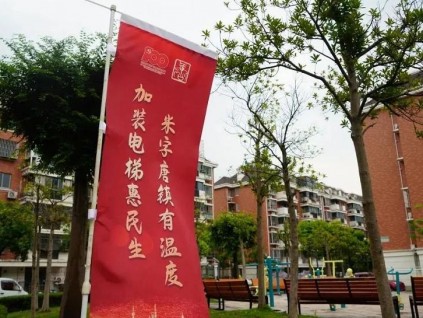 上海浦東唐鎮(zhèn)一個小區(qū)三部電梯同時開工！這里的電梯加裝如何跑出“加速度”？