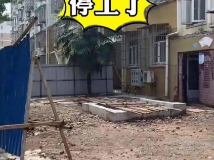 安徽省安慶首個老舊小區(qū)加裝電梯工程停了？官方已回復(fù)