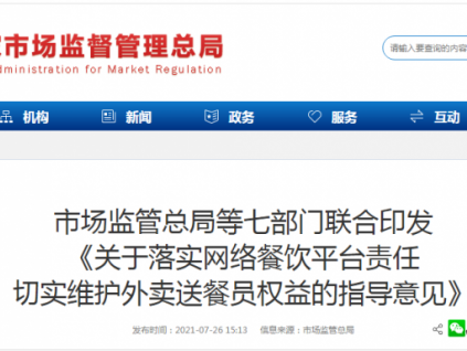 總局聯(lián)合七部委發(fā)文：切實(shí)維護(hù)外賣送餐員權(quán)益！電梯維保工呢？