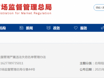 總局：9月1日起，這些特種設備行為列入嚴重違法失信名單！