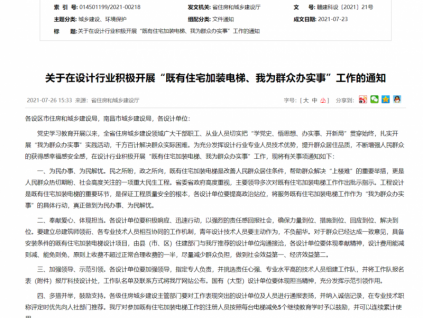 江西省加快推進既有住宅加裝電梯—各設(shè)計單位設(shè)計費用能減則減、能免則免，原則上收費不超過正常合理收費的一……