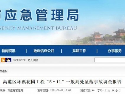 速看！擅自拆除電梯防護(hù)門致人意外身亡！5.11事故調(diào)查報(bào)告發(fā)布！