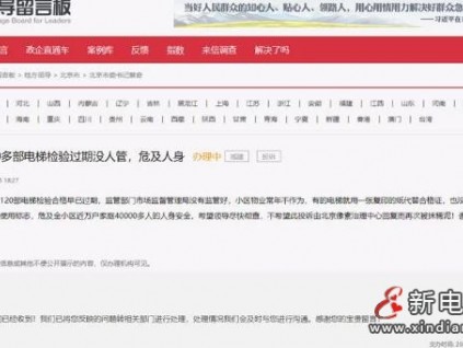 以案說法｜電梯超期未年檢仍運行？你該這樣處理！