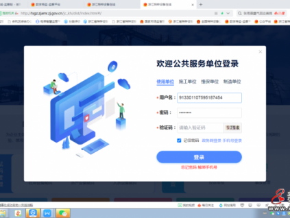 全省統(tǒng)一平臺(tái)“浙江特種設(shè)備在線”上線啦！杭州這是全國領(lǐng)先啊！