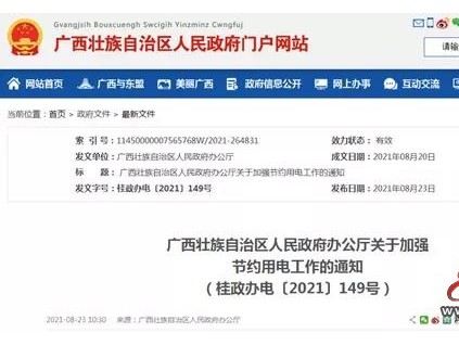 通知：機(jī)關(guān)辦公場所4層及以下樓層停用電梯！