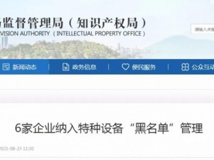 違規(guī)開展電梯維保作業(yè)，被罰19.9萬！6家企業(yè)列入特種設(shè)備“黑名單”！