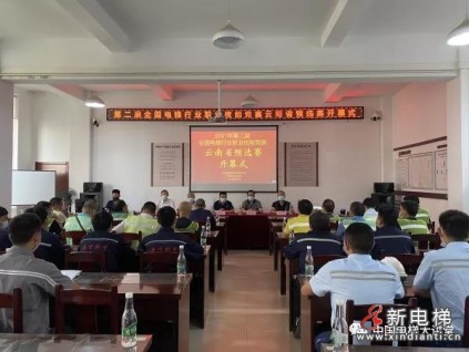 電梯行業(yè)高手“論劍”|第二屆全國電梯行業(yè)職業(yè)技能競賽云南省預選賽順利閉幕！