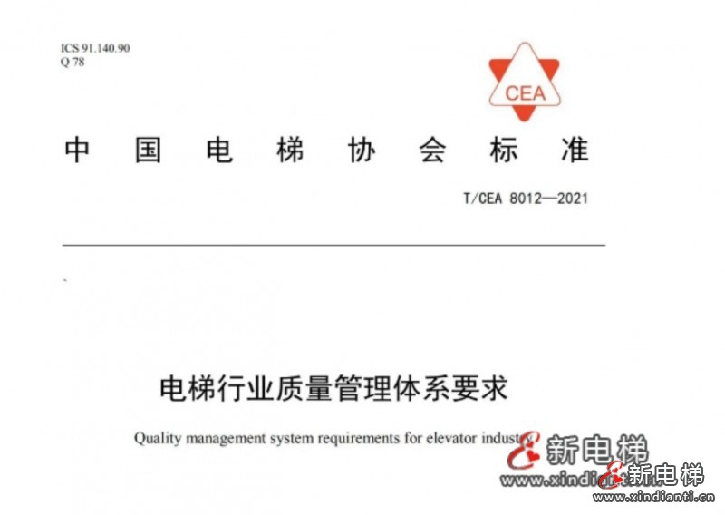 協(xié)會(huì)質(zhì)量體系