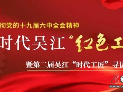 新時(shí)代吳江“紅色工匠”王東升：賦予電梯生命的喜與樂