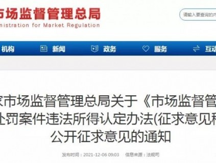新電梯早新聞 2021年12月8日 農(nóng)歷十一月初五 星期三