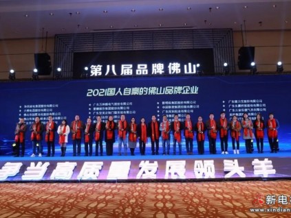 喜訊！菱王獲“2021國人自豪的佛山品牌企業(yè)”榮譽(yù)稱號(hào)