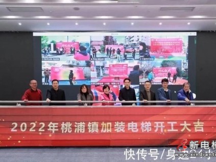 上海加裝電梯盡顯上海特色：集中簽約、研發(fā)小程序、加梯支付寶、電梯維修保險