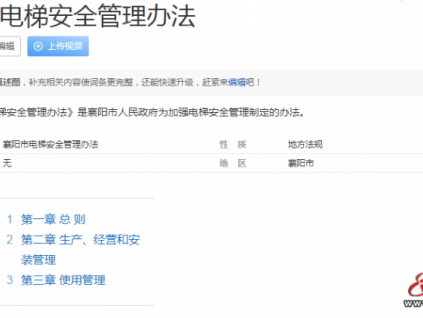 襄陽(yáng)市電梯安全管理辦法