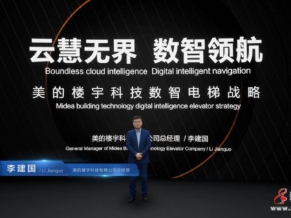 從LINVOL“數(shù)智電梯”的發(fā)布，看美的“智慧建筑”的雄心