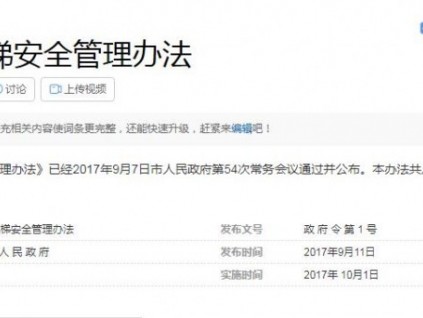 開(kāi)封市電梯安全管理辦法