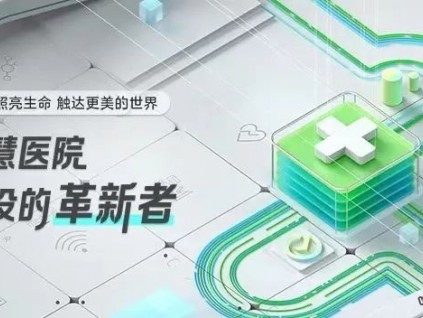 第23屆CHCC全國醫(yī)院建設大會開幕，美的樓宇科技攜LIFE2.0全新亮相