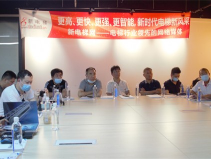 中國好電梯研究發(fā)展研討交流會在滬召開