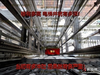 電梯公益廣告：電梯井深深，請(qǐng)勿扒門