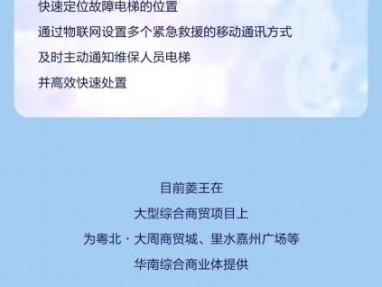 菱王工程|162臺(tái)電梯帶你體驗(yàn)智能生活的無限未來