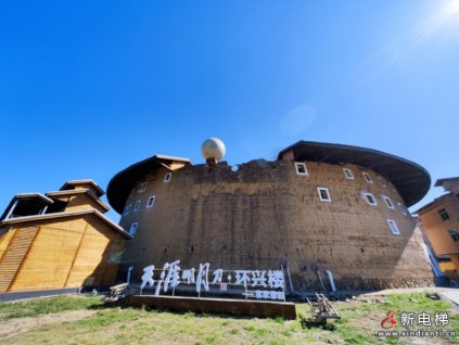 土樓不“土”，攜“美”重生