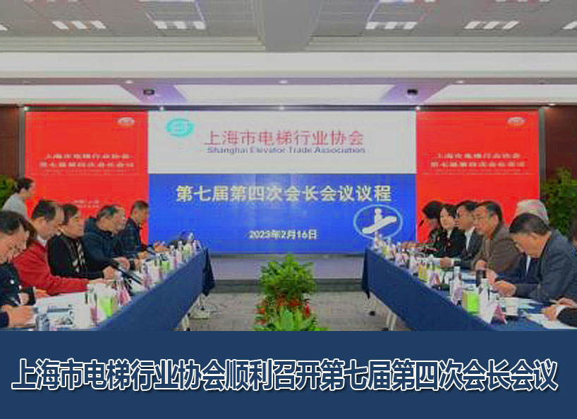 周刊專(zhuān)題|《新電梯》周刊2023年第07期